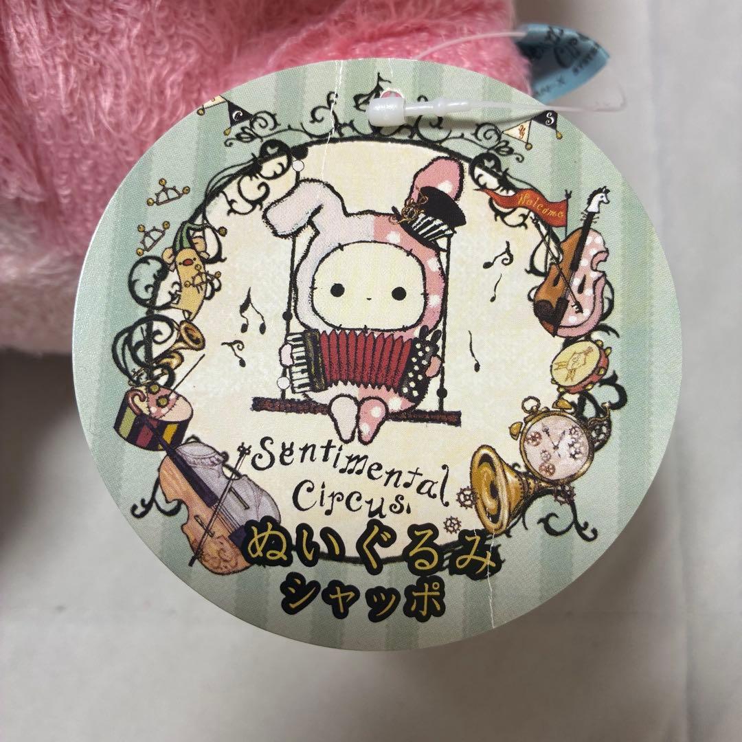 【一番くじ限定】センチメンタルサーカス ぬいぐるみ アクリルチャーム セット売り