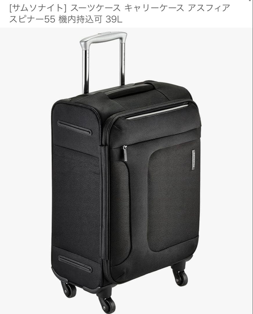 サムソナイト スーツケース アスフィア スピナー55 39L 機内可