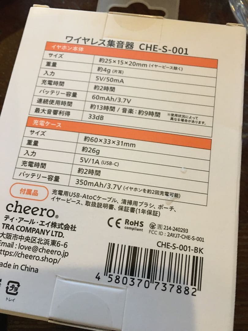 cheero ワイヤレス集音器 CHE-S-001