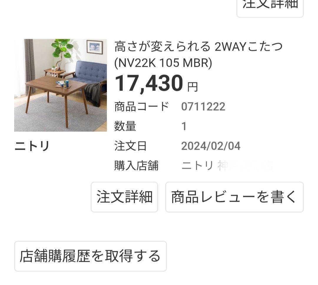 ニトリ 2WAYこたつ NV22K 105　2024年購入品　直接引取も可