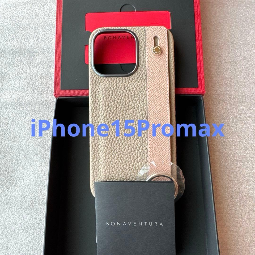 BONAVENTURA ハンド付きバックカバー クレージュ×シェル