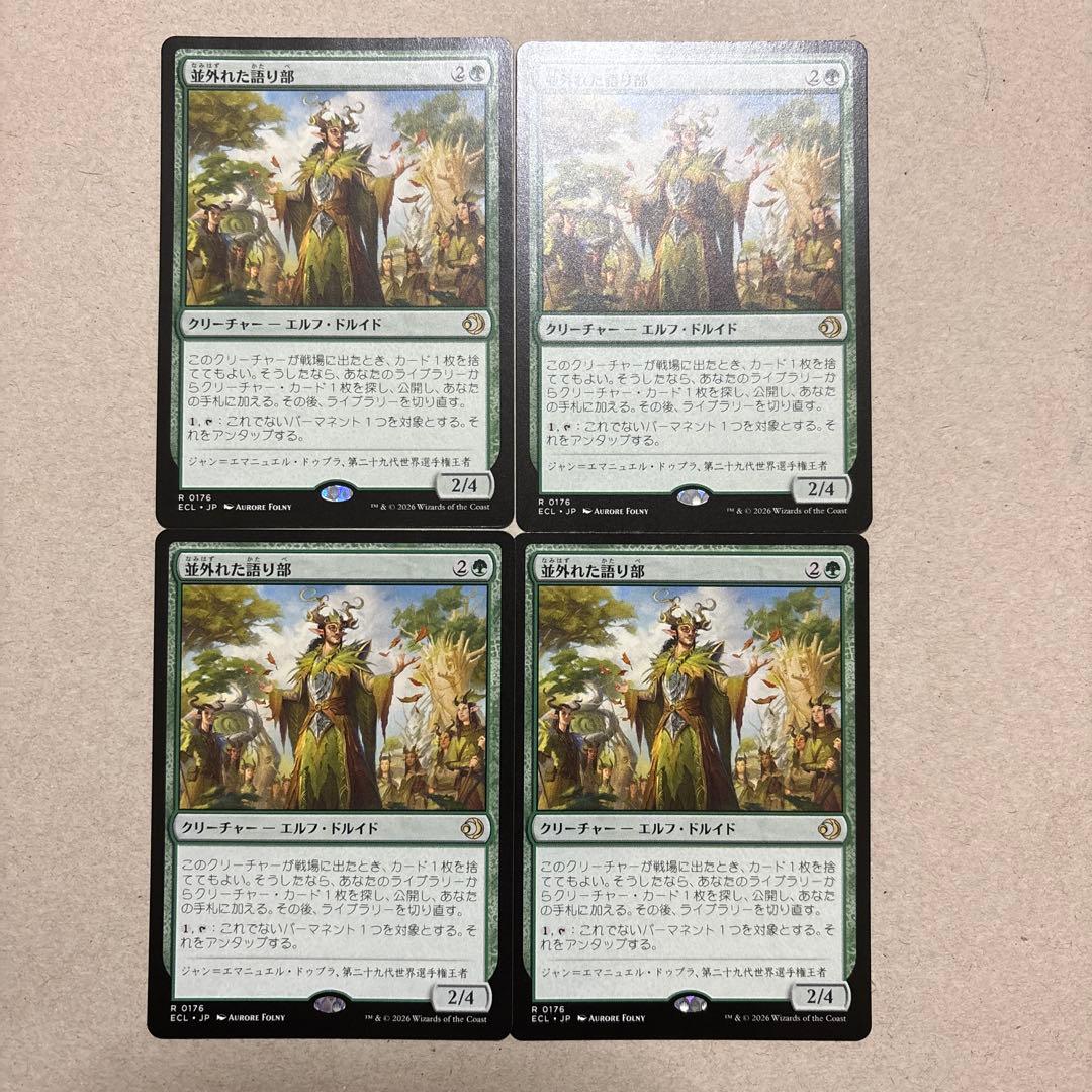 MTG 並外れた語り部/Formidable Speaker ECL通常枠日本語