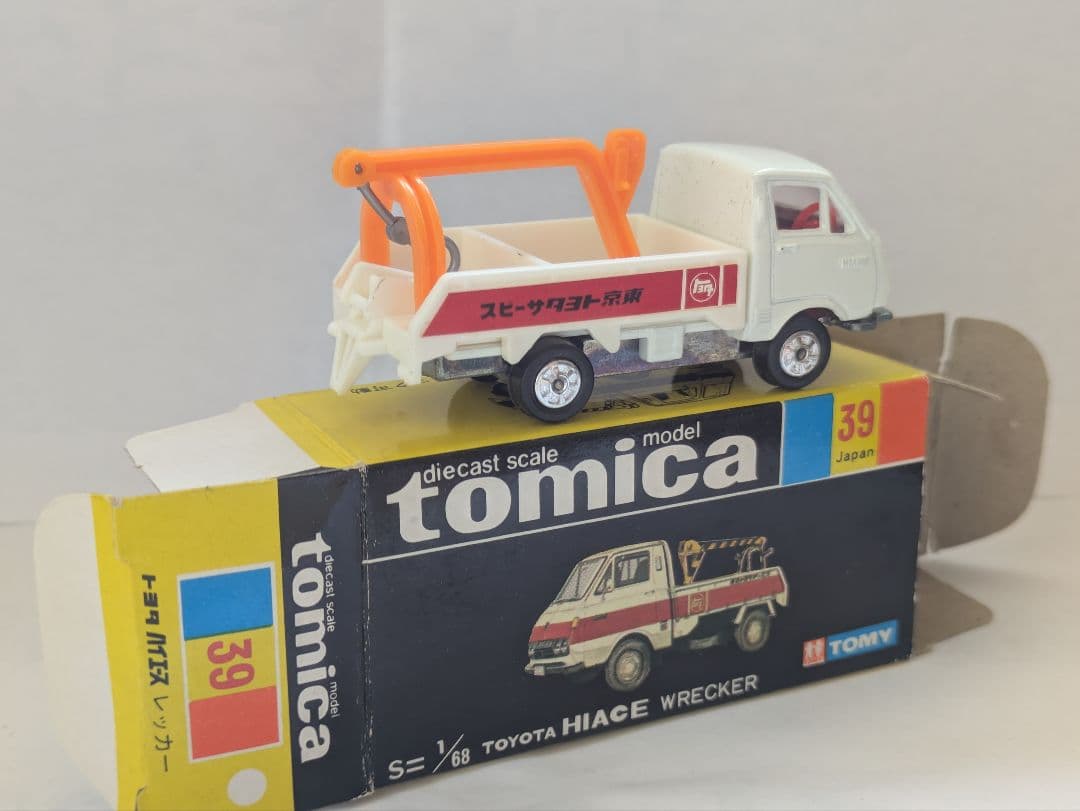 トミカ黒箱24.38.39.50.56.57トヨタハイエース.トラック.バン