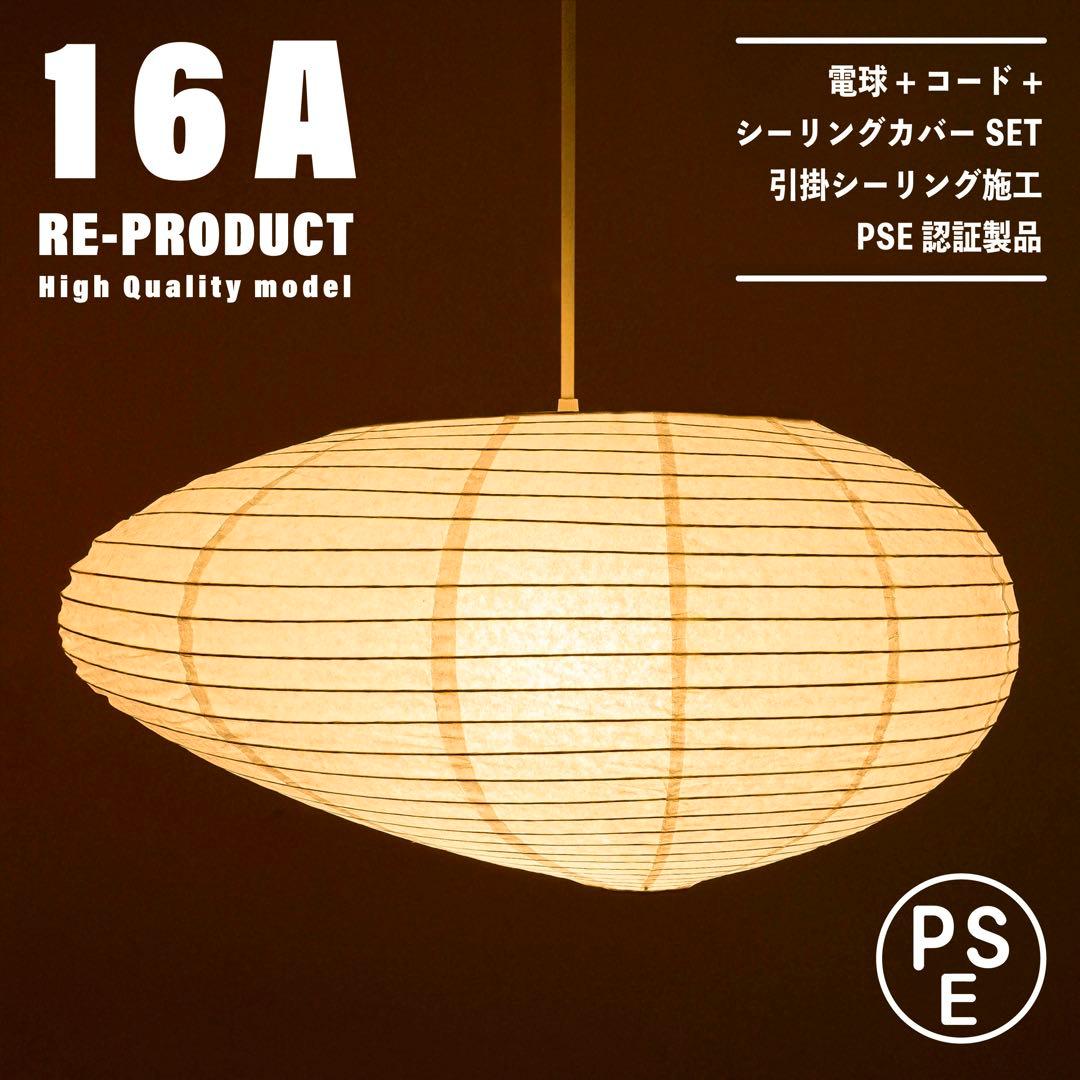 【新品未使用★即日発送】16A リプロダクト ハイクオリティ PSE認証製品