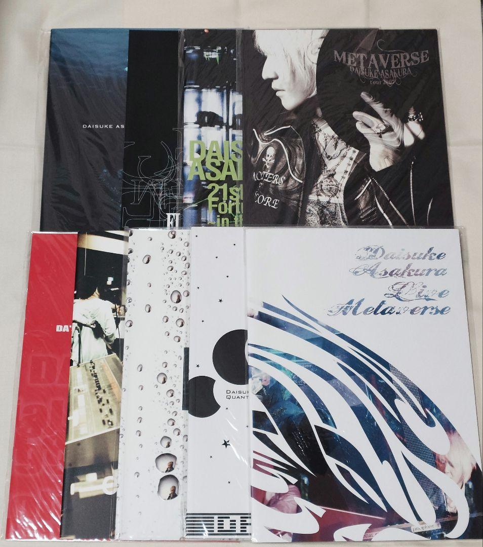 浅倉大介 Daisuke Asakura ソロLIVEパンフレット セット 9冊