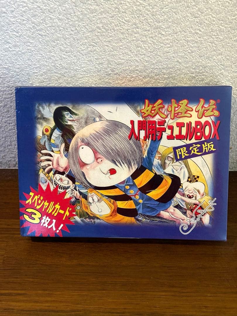 絶版品☆妖怪伝入門用//限定版デュエルBOX SPカード3枚入未開封シュリンク★