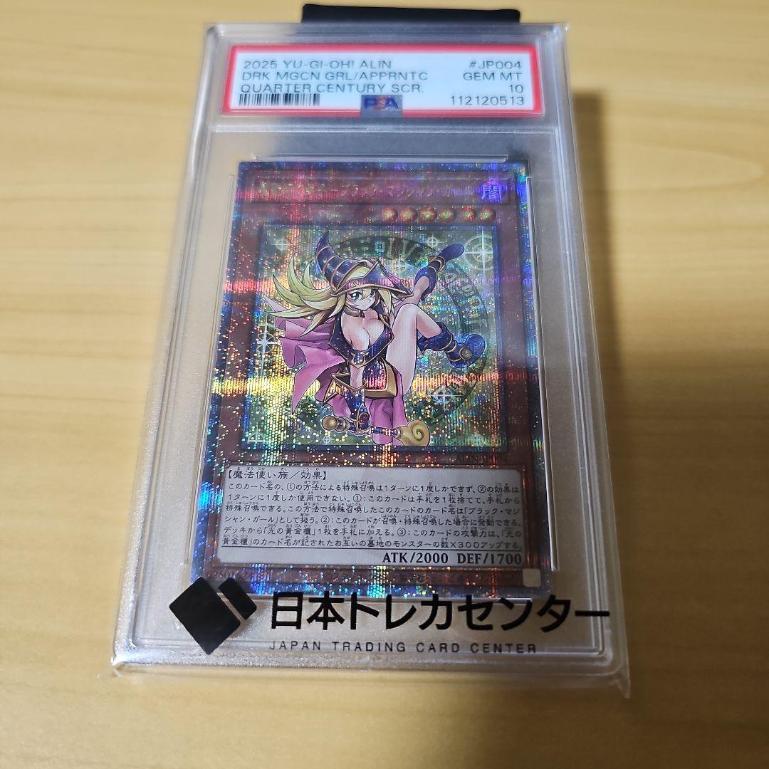 鑑定品 PSA10 極美品　アジア　希少　魔術師の弟子 ブラックマジシャンガール