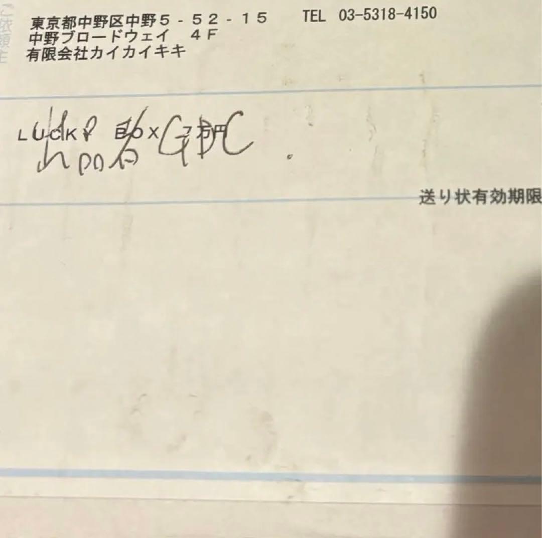 最終売り切り　送り状あり　村上隆 LUCKY BOX 7万円　未開封