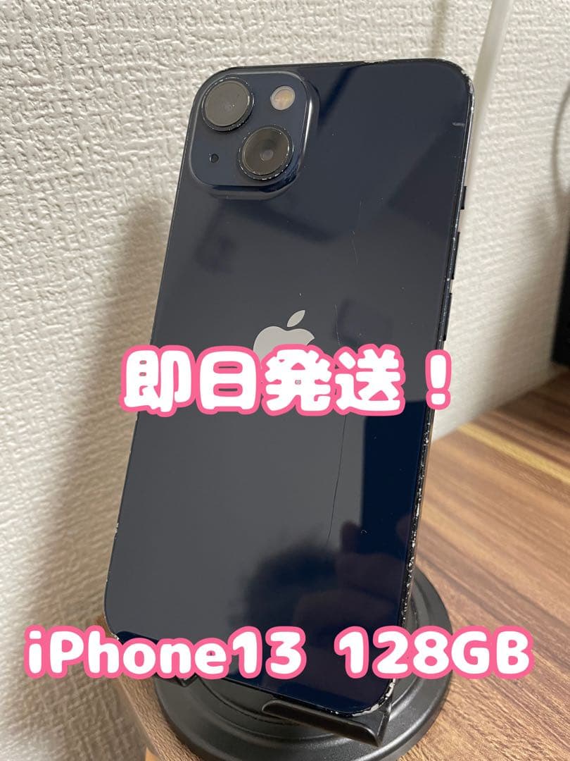 【即日発送！】iPhone13 ブラック 128GB