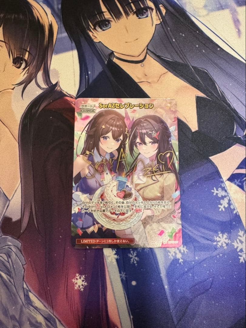ホロライブカードゲーム　SorAZセレブレーション　SEC　ホロカ　ときのそら