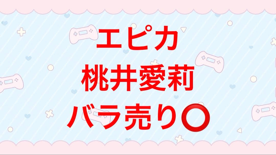 プロジェクトセカイ　プロセカ　epickカード　エピカ　桃井愛莉　まとめ売り