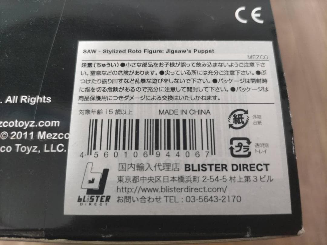 メズコ MEZCO 6インチ アクションフィギュア SAW ソウ