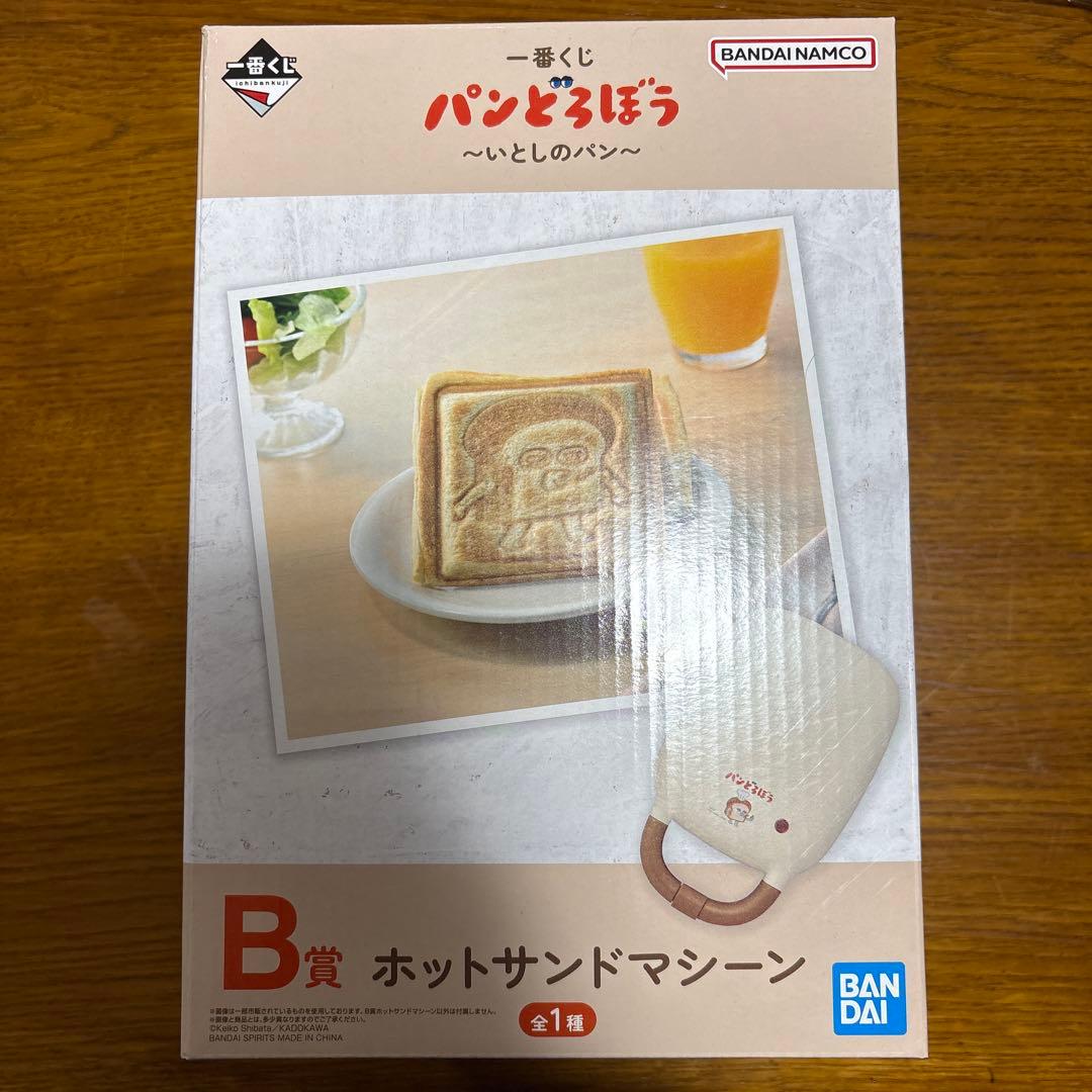 一番くじ　パンどろぼう ホットサンドマシーン B賞