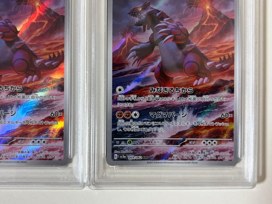 【連番】グラードン ar PSA10