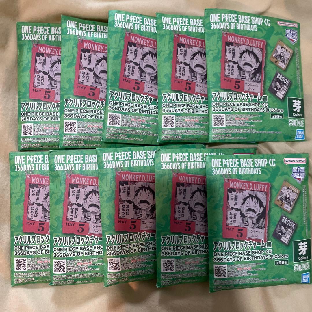 ワンピースベースショップくじ アクリルブロックチャーム 芽 未開封 10個