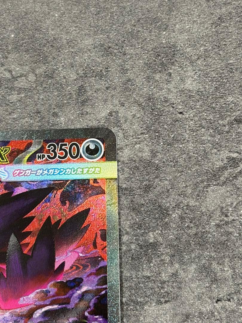 メガゲンガーex SAR 240/193 メガドリームex