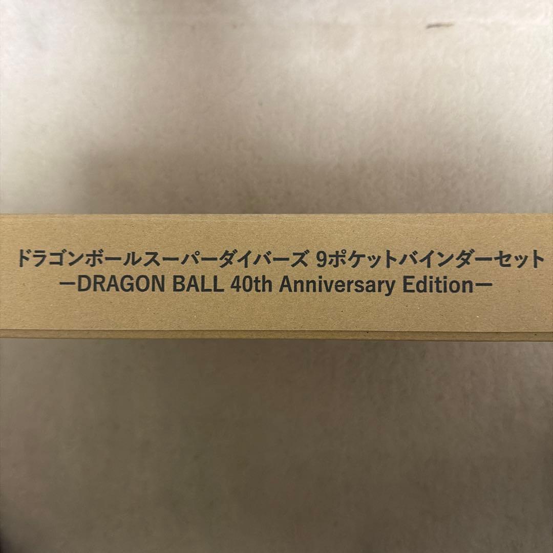 ドラゴンボールダイバーズ 9ポケットバインダー プレミアムバンダイ