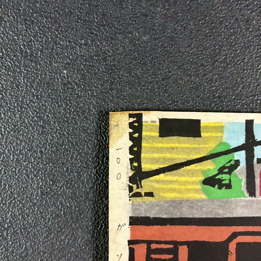 川西英「ガソリンスタンド」木版画 額縁入り 神戸を代表する木版画家