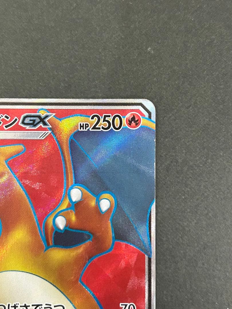 リザードンGX SR SM3H 闘う虹を見たか 052/051 ポケモンカード