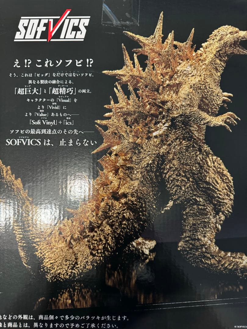 ゴジラ★ ゴールドカラーver. 【新品 未開封品】