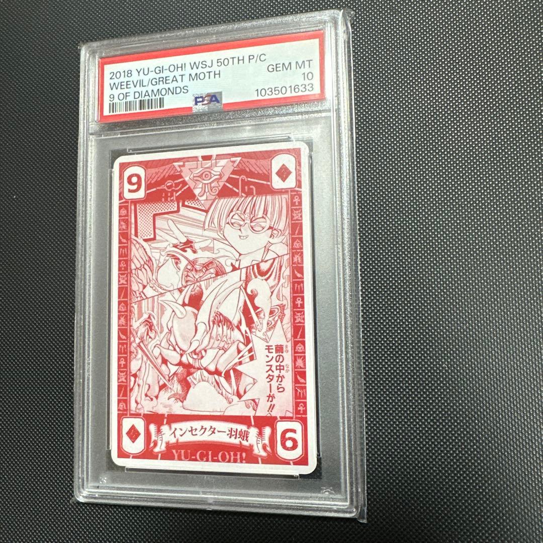 希少 遊戯王 PSA10 インセクター羽蛾 グレートモス トランプ