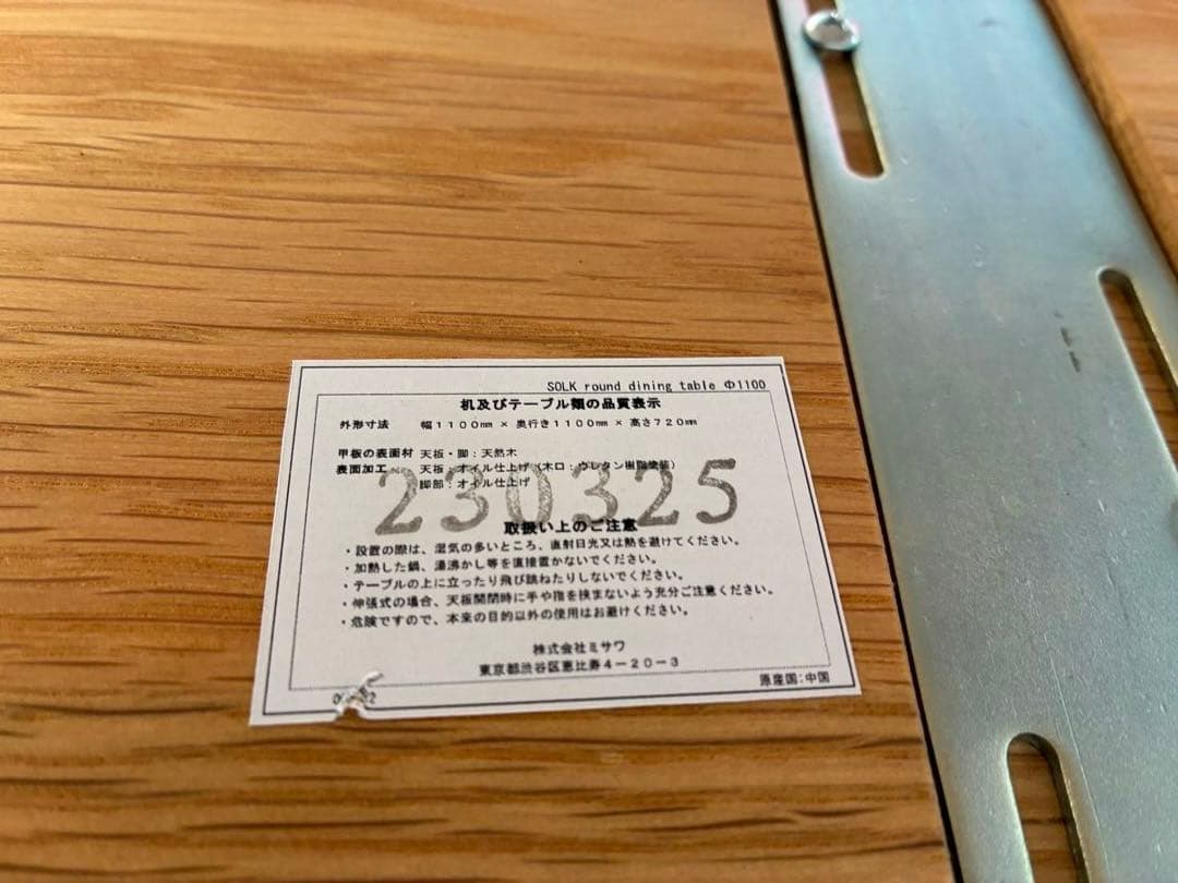 な*き様 unico(ウニコ) SOLK(ソルク) ラウンドダイニングテーブル