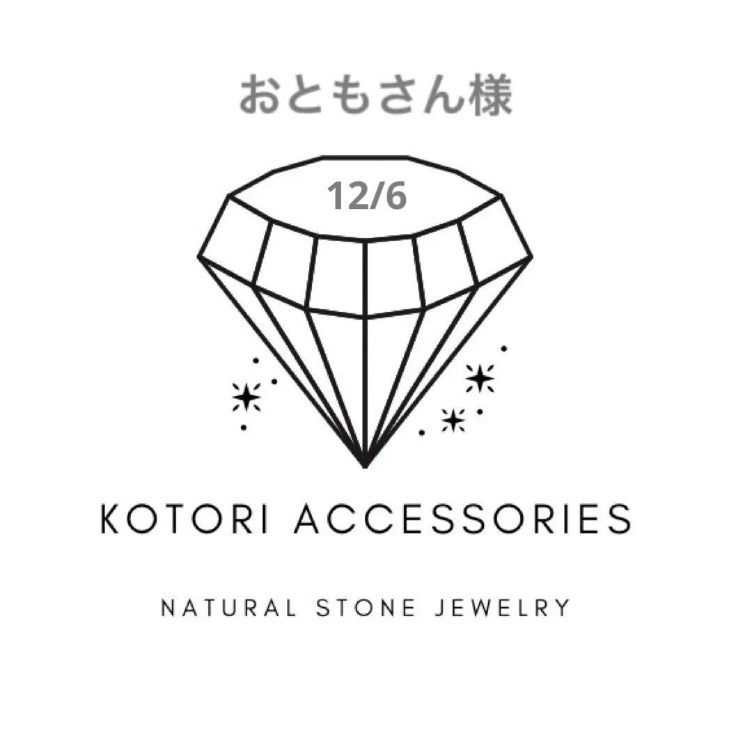 専用 おともさん様