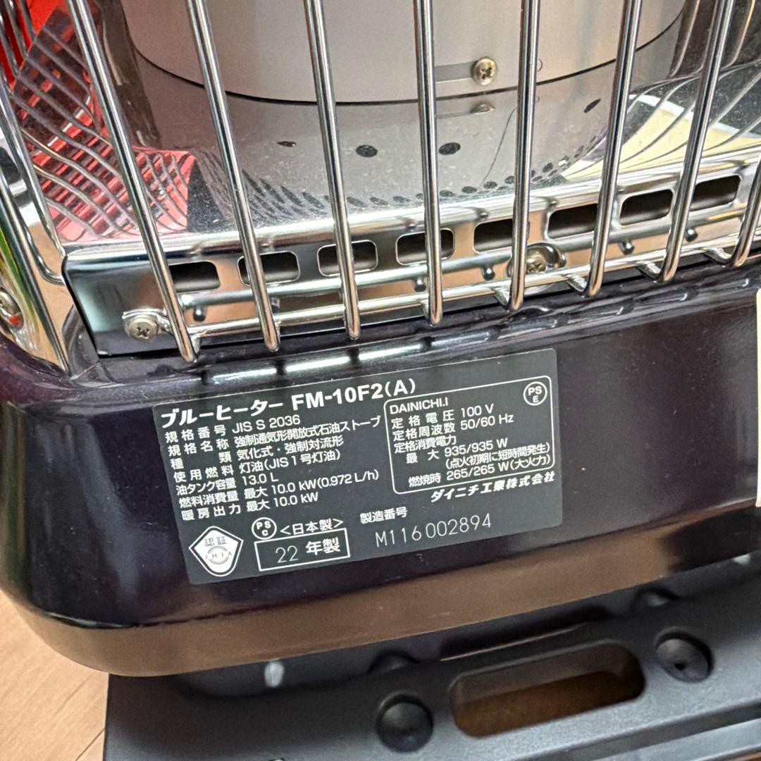 R*z様 美品　22年製　業務用 大型 ストーブ ブルーヒーター FM-19F2