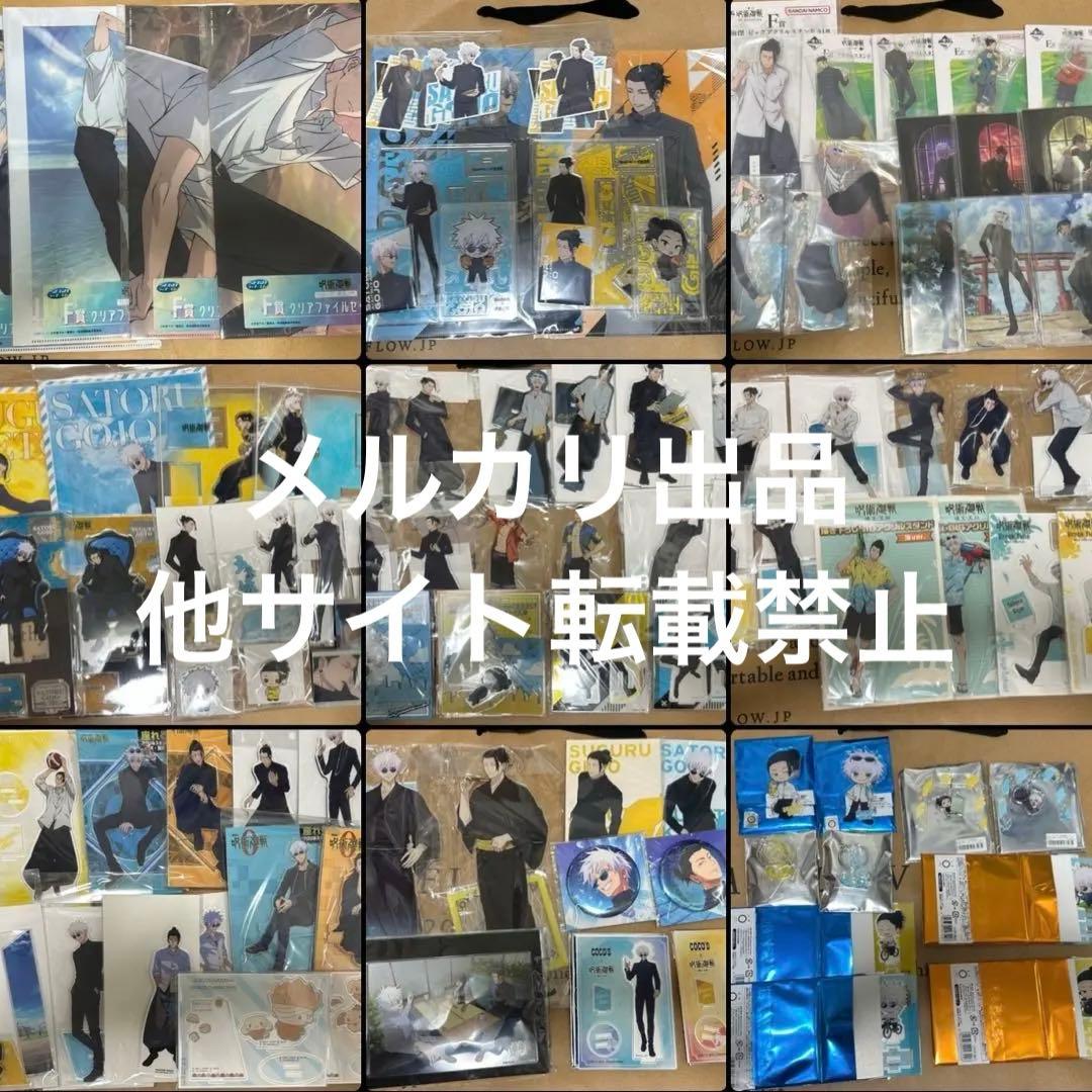 呪術廻戦　五条悟　夏油傑　アクリルスタンド　クリアファイル　まとめ売り