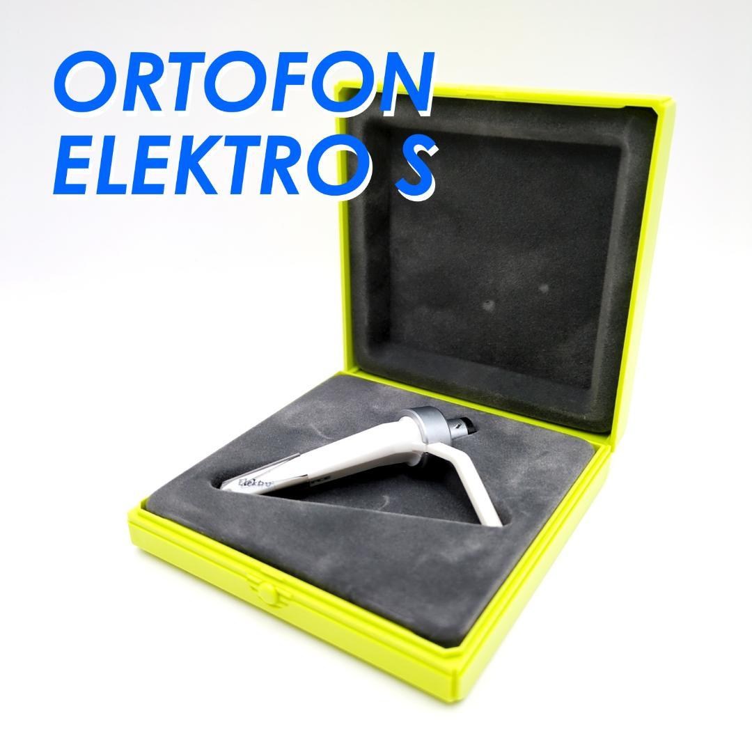 ORTOFON ELEKTRO S オルトフォン カートリッジ