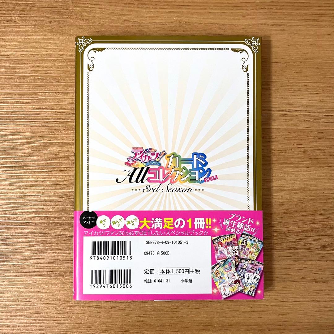 アイカツ いちご セット