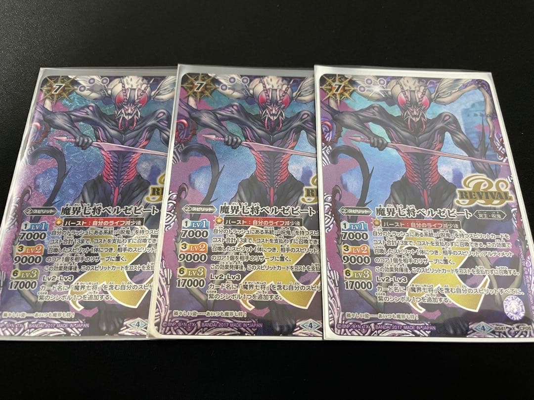 バトスピ　魔界七将ベルゼビート　パラレル　シークレット