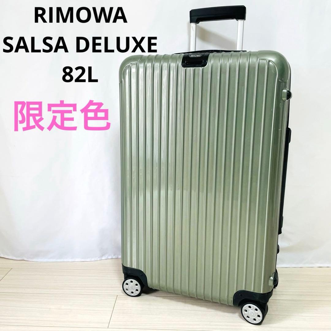 超希少❗️　リモワ　エバー航空限定モデル　サルサデラックス　82L 4輪　グリーン