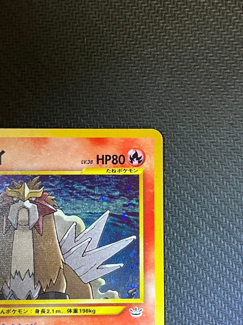 エンテイ　旧裏　全面ホロ　十字　渦巻き　ポケモンカード　No.244