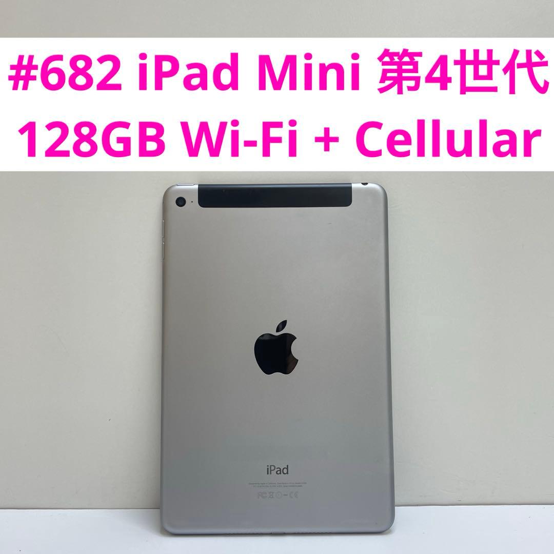 iPad Mini 第4世代 128GB Wi-Fi + Cellular