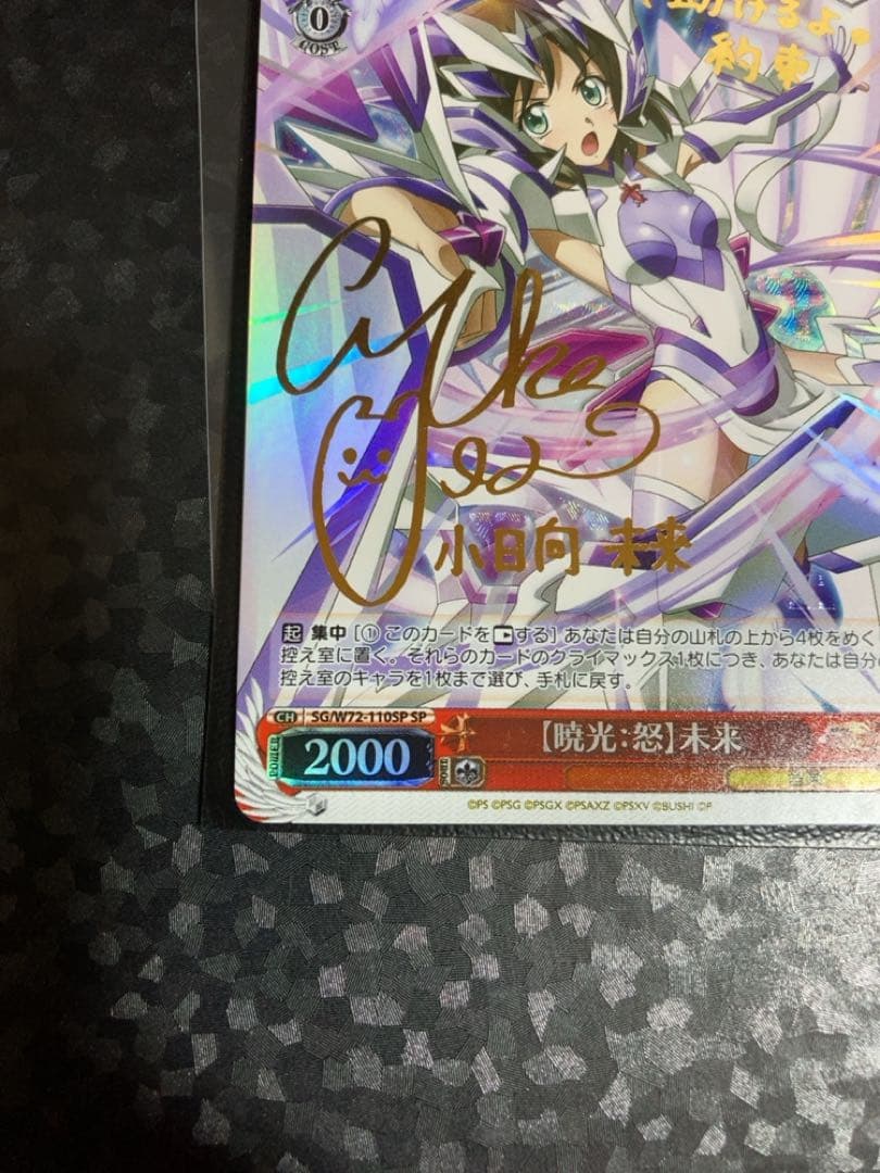 ヴァイスシュヴァルツ　SP サイン　暁光:怒 未来　シンフォギア