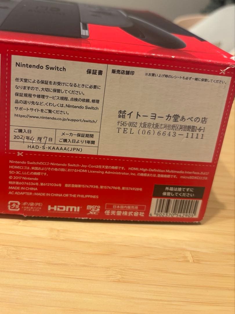 【美品】Nintendo Switch 箱付き本体一式&桃鉄セット
