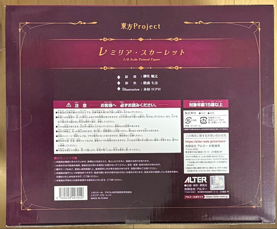 東方Project レミリア・スカーレット 1/8 フィギュア アルター