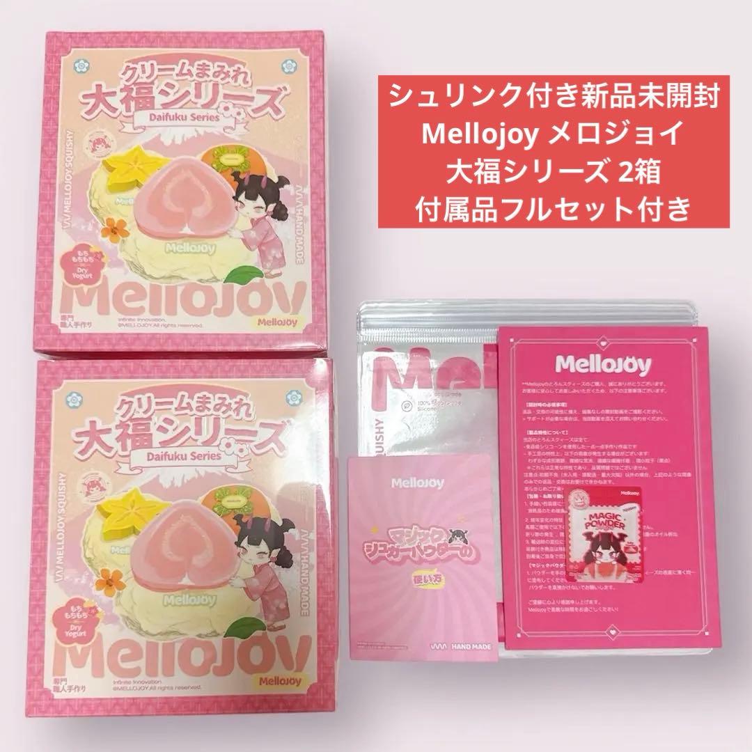 Mellojoy メロジョイ　スクイーズ　大福　シュリンク付き未開封　2箱