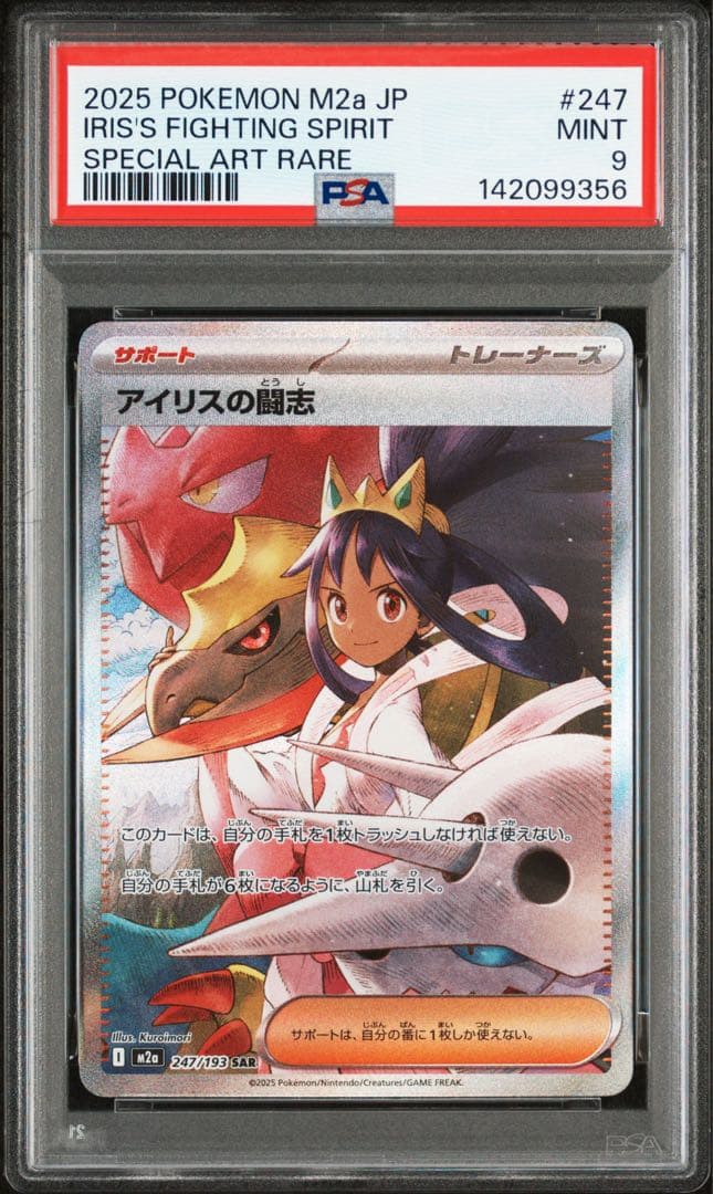 【PSA9】アイリスの闘志 SAR 247/193