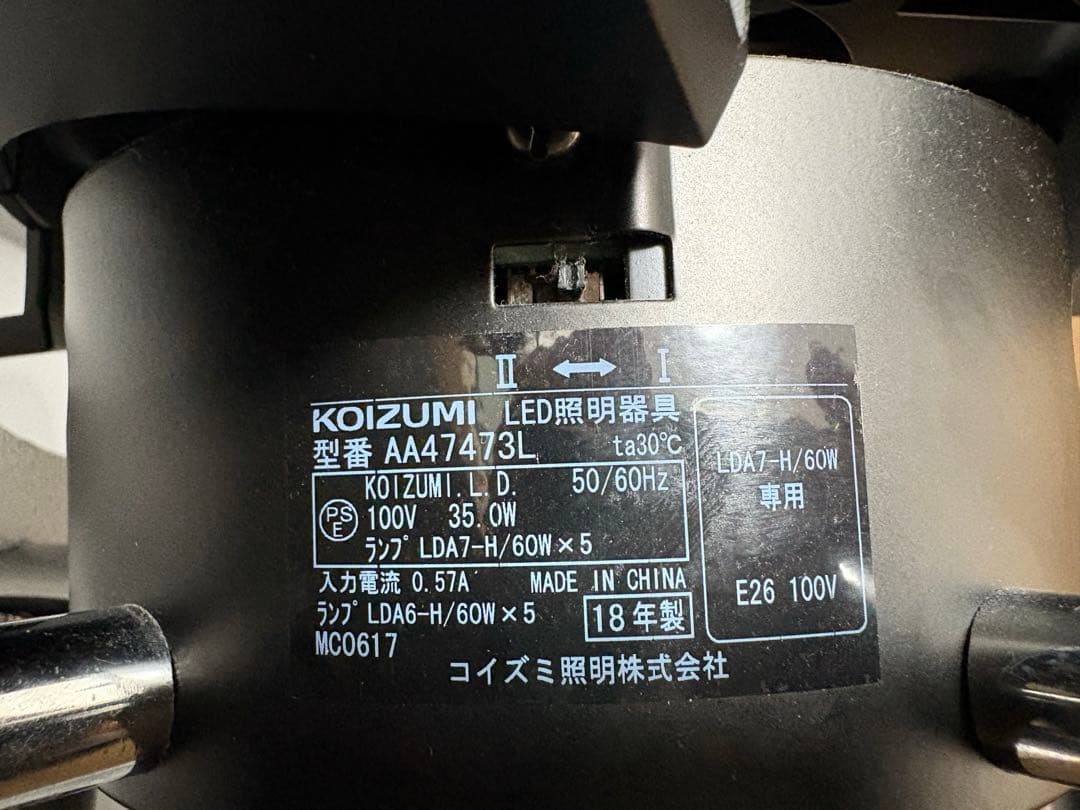 KOIZUMI シーリングファンライト 5灯 黒【匿名配送】