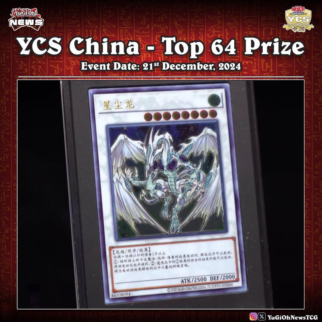 遊戯王YCSC 2024 トップ64位上位賞 スターダスト・ドラゴン　ステンレス