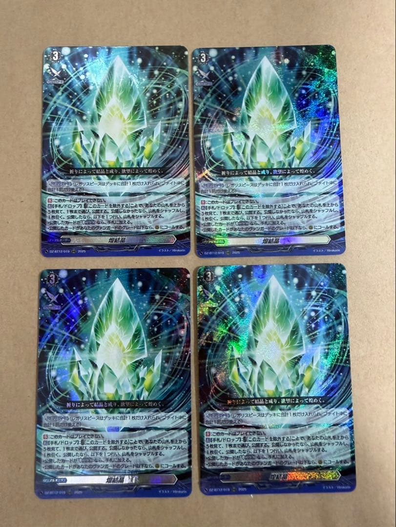 RRR 煌結晶 4枚セット　ヴァンガード②