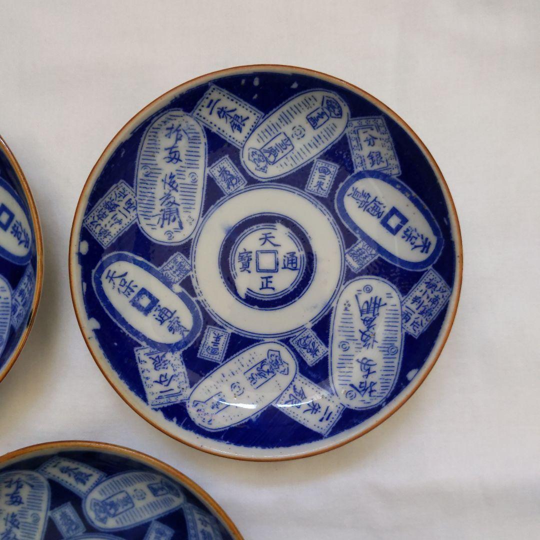 明治〜大正期 図変わり印判 古銭の図　小皿　五枚