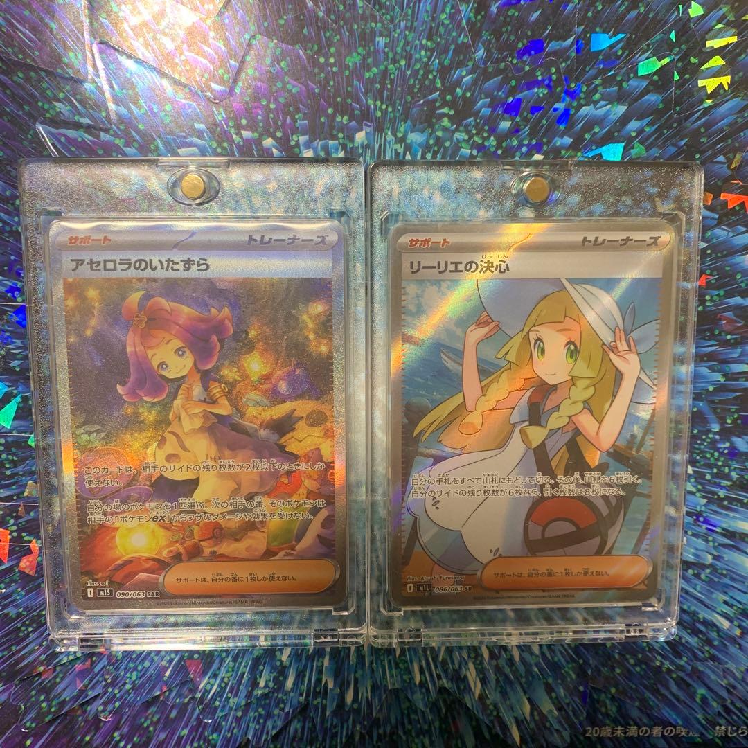 リーリエの決心S R アセロラのいたずらSAR