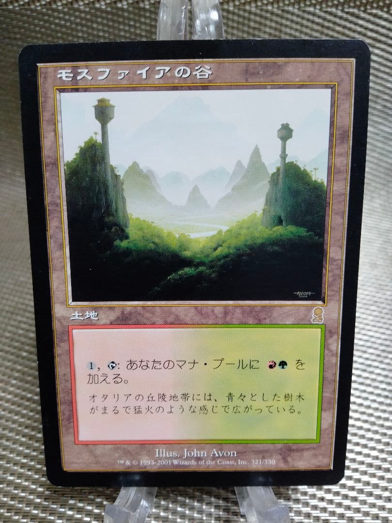 【ご確認用】オデッセイ モスファイアの谷 日本語 1枚　MTG