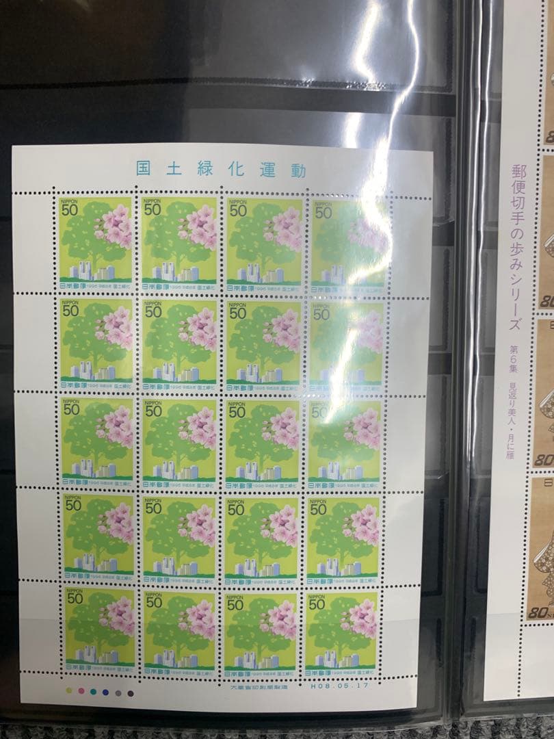 切手　額面21140