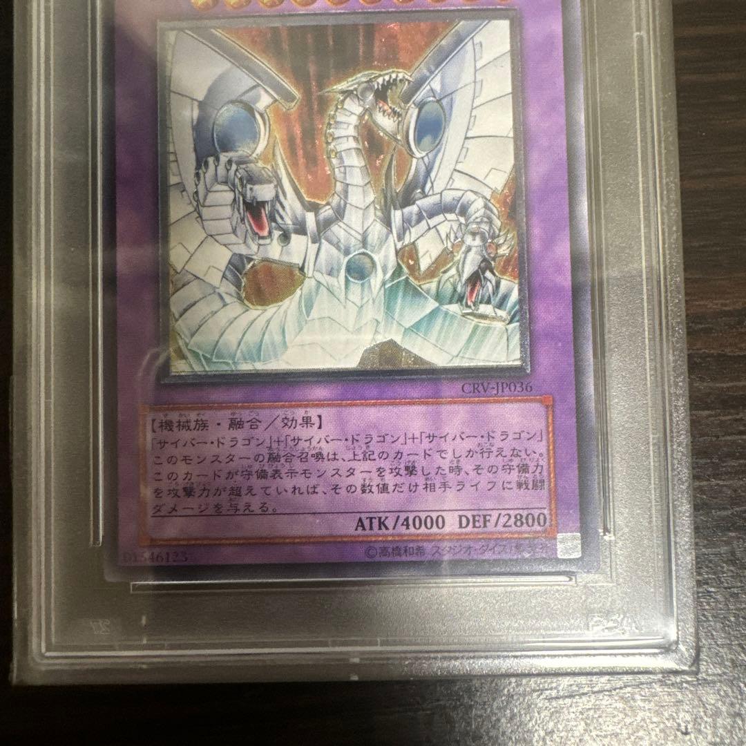 PSA9 サイバーエンドドラゴン　レリーフ アルティメットレア