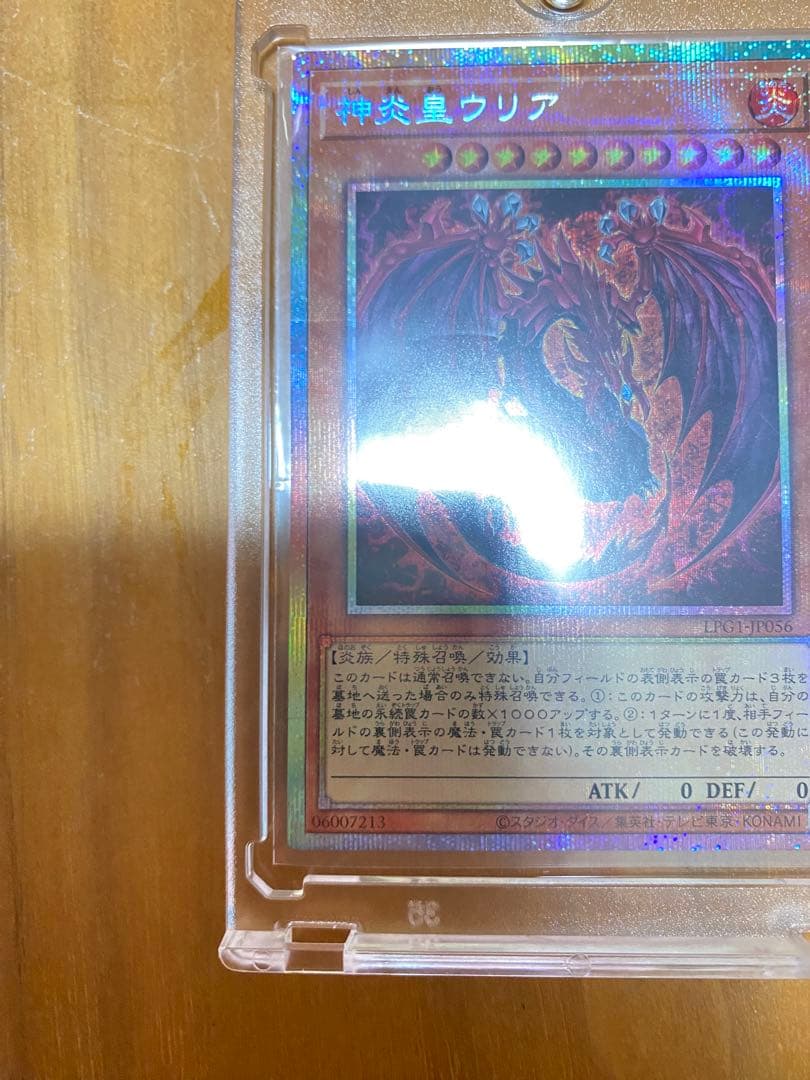 神炎皇ウリア・幻魔の扉4枚セット