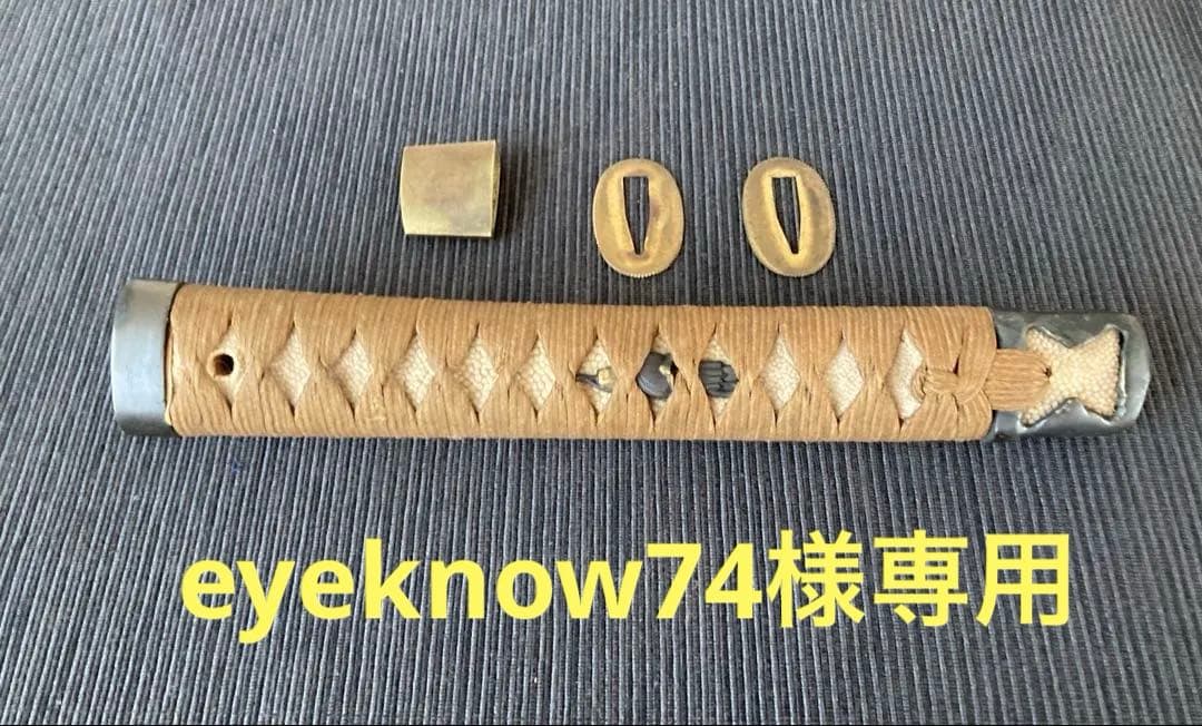 刀装具　大刀柄前　半太刀拵え　弓道具の図目貫　一重ハバキ　幕末拵え